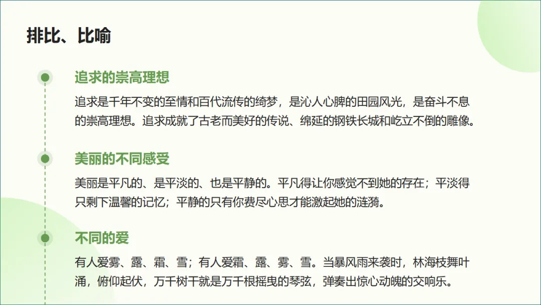 2026年中考作文得高分的六个简单实用秘诀ppt 第26张