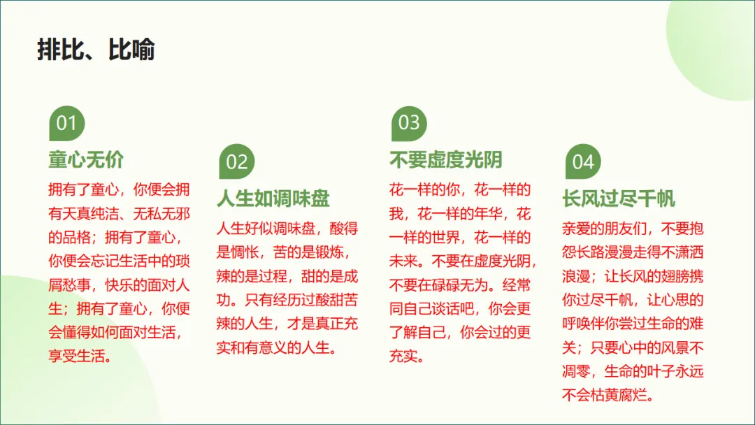 2026年中考作文得高分的六个简单实用秘诀ppt 第27张