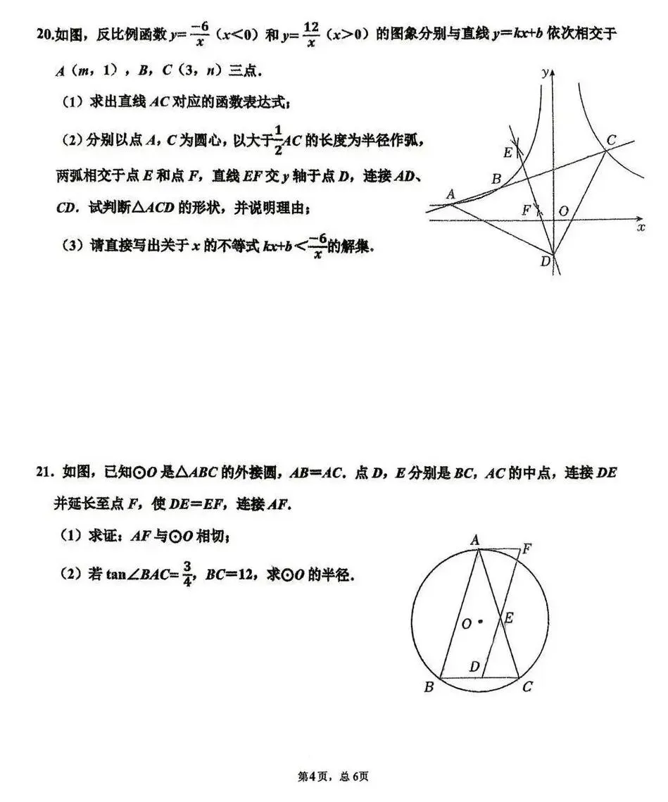 中考一模 | 广东珠海市九洲中学2026年中考一模数学试卷(含参考答案) 第8张
