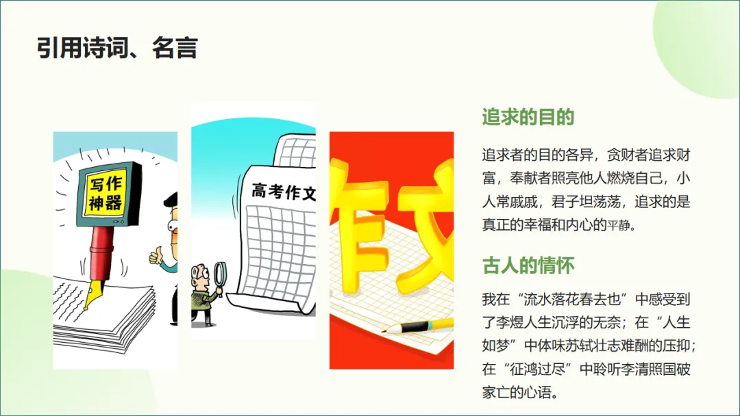 2026年中考作文得高分的六个简单实用秘诀ppt 第29张