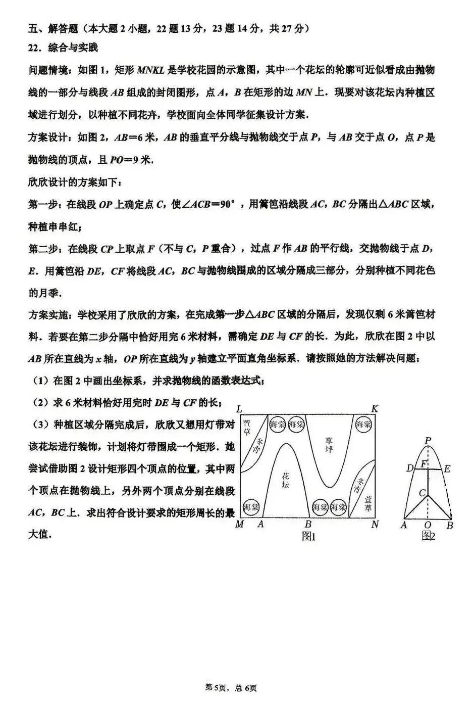 中考一模 | 广东珠海市九洲中学2026年中考一模数学试卷(含参考答案) 第10张