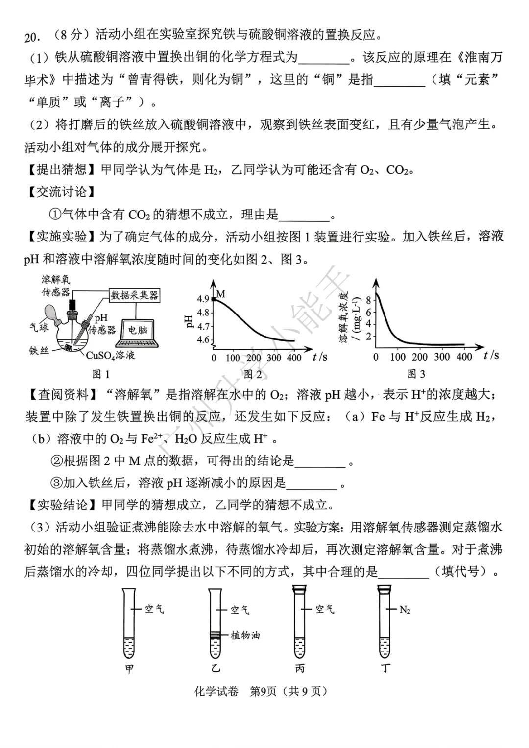 2026广州初三一模真题来了! 第10张