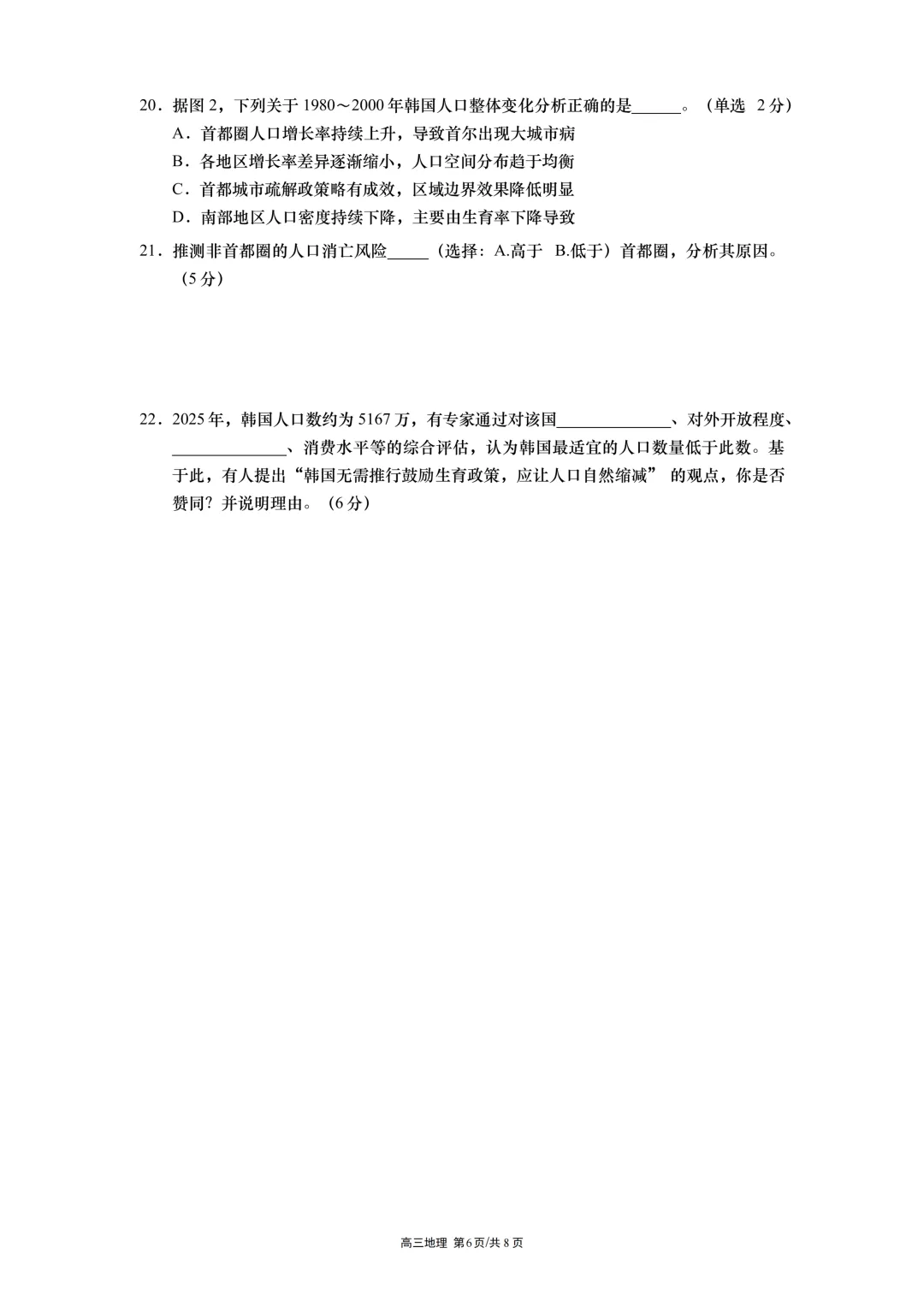 【2026奉贤地理二模试卷】试题研究驱动教学改进 地理素养深耕课堂实践 ——奉贤区高中地理教学研讨‌ 第24张
