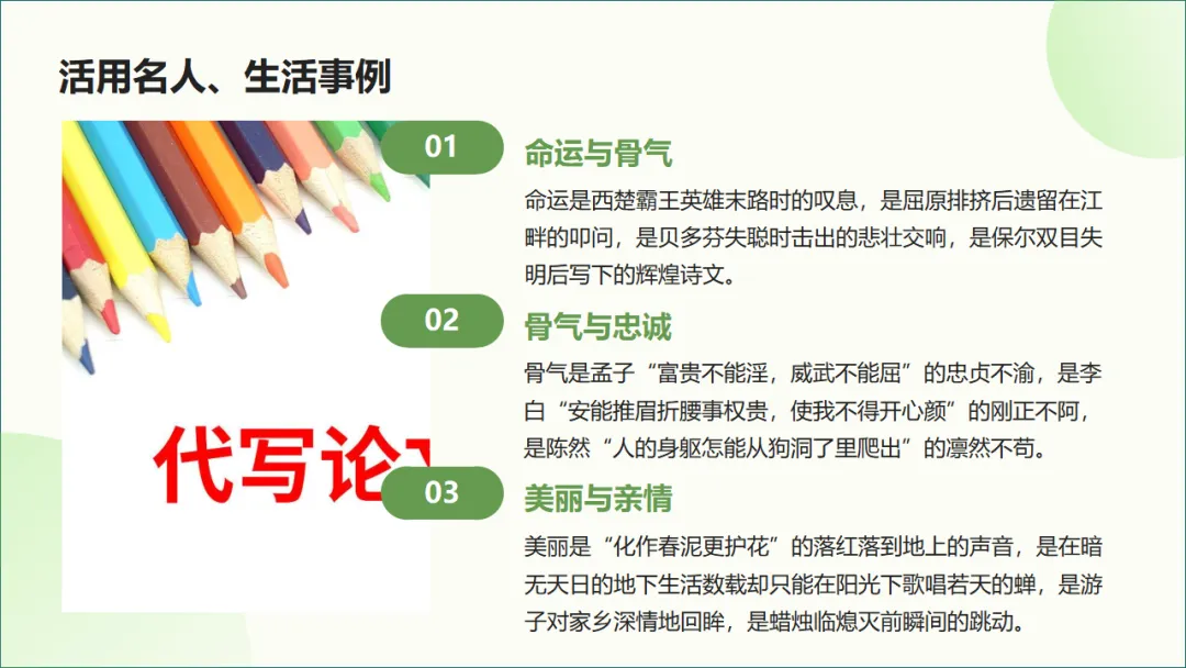 2026年中考作文得高分的六个简单实用秘诀ppt 第31张