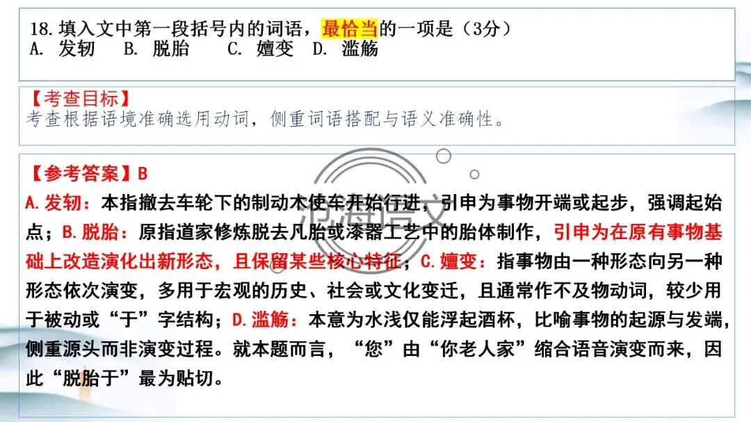 【模考讲评】2026届高三广州二模语文试题讲评 第96张