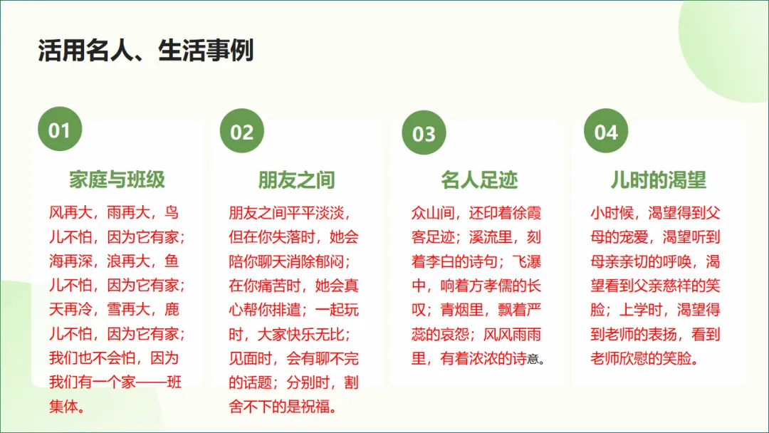 2026年中考作文得高分的六个简单实用秘诀ppt 第32张