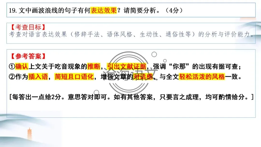 【模考讲评】2026届高三广州二模语文试题讲评 第97张