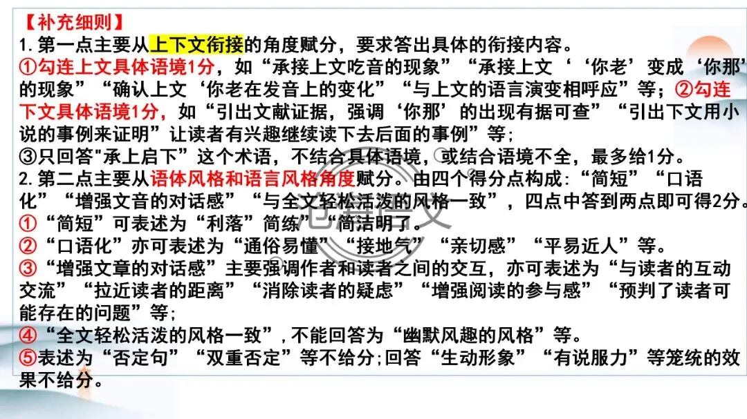【模考讲评】2026届高三广州二模语文试题讲评 第98张
