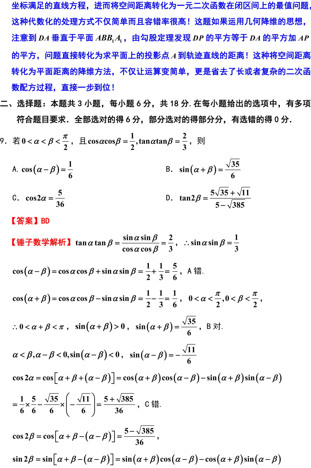 2026届江苏五校高三数学第二次调研试卷解析版 第6张