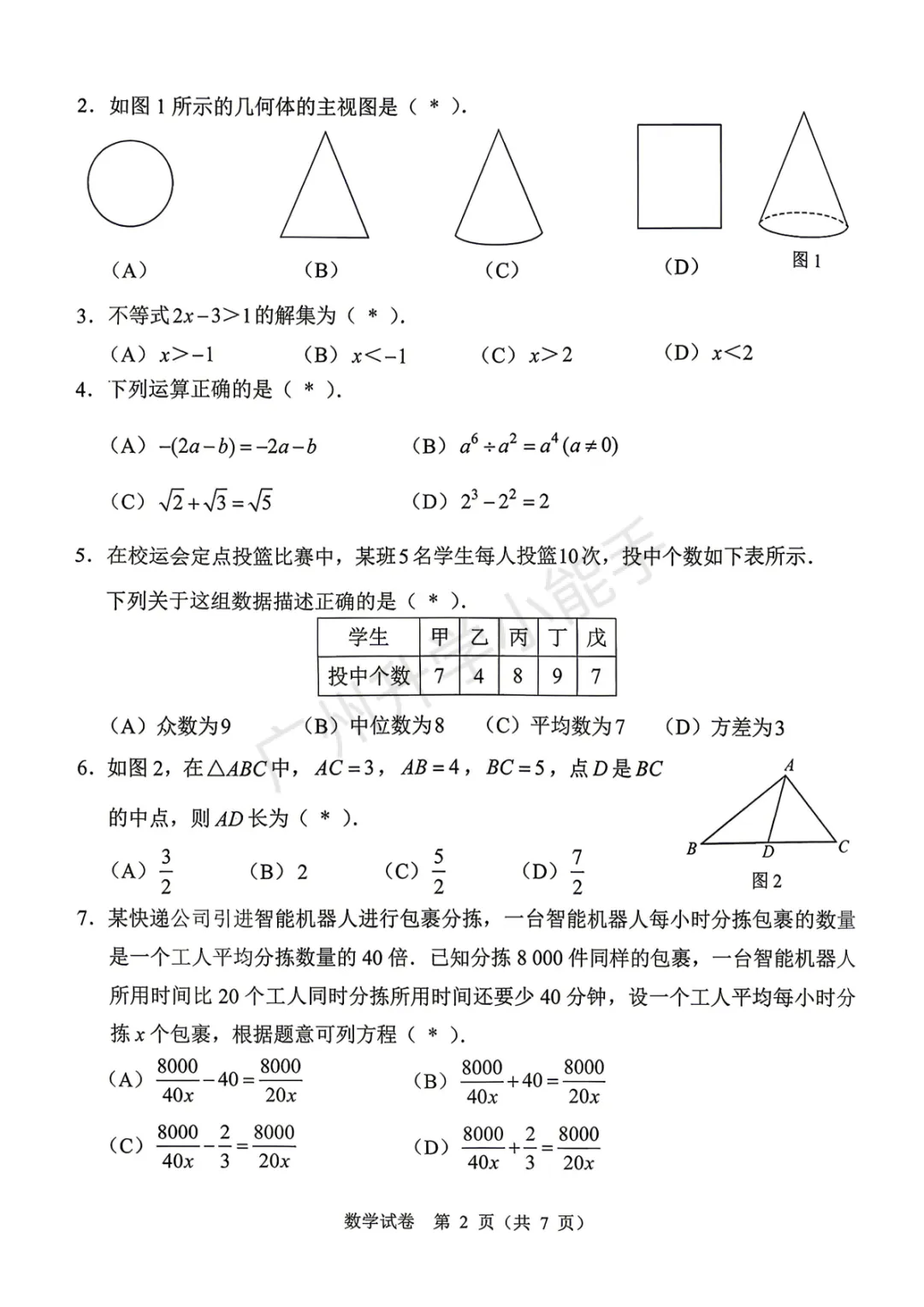 2026广州初三一模真题来了! 第12张