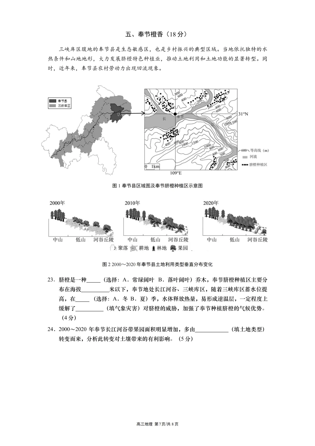 【2026奉贤地理二模试卷】试题研究驱动教学改进 地理素养深耕课堂实践 ——奉贤区高中地理教学研讨‌ 第25张