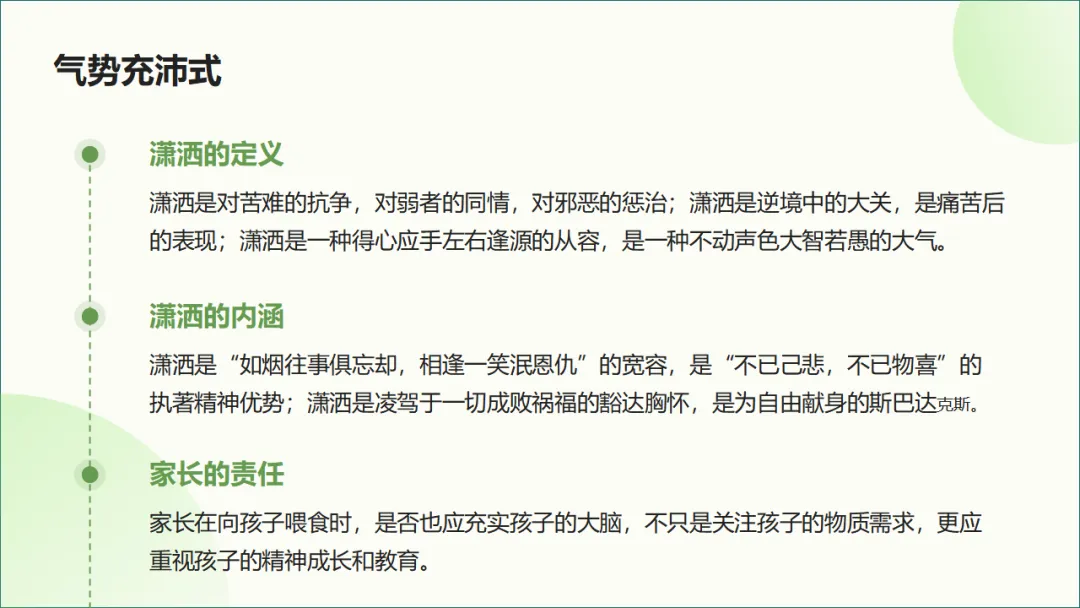 2026年中考作文得高分的六个简单实用秘诀ppt 第33张