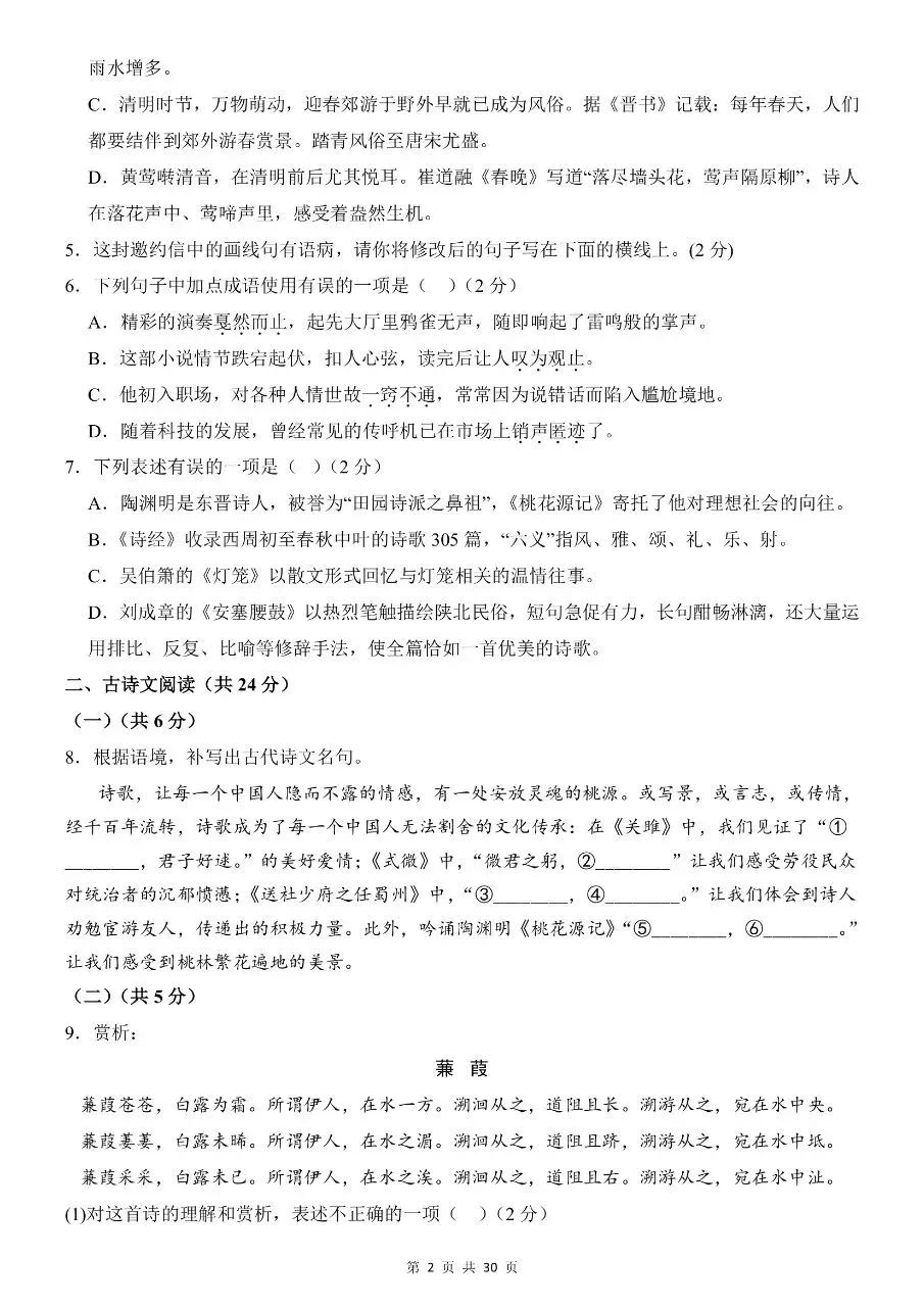 八年级下册语文|期中考试模拟卷01(附答案)(可下载打印) 第2张