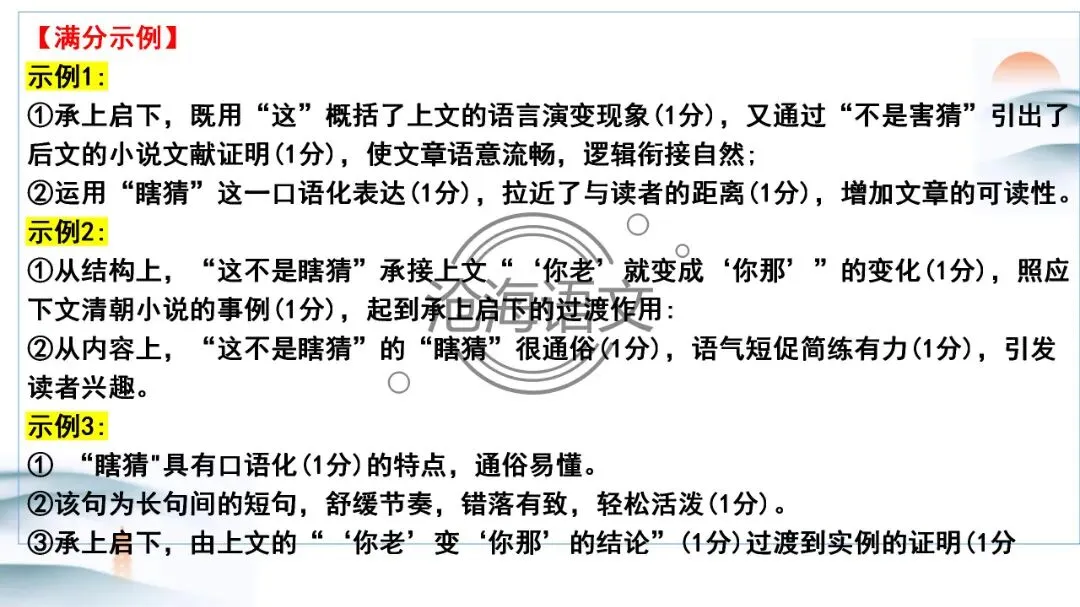 【模考讲评】2026届高三广州二模语文试题讲评 第99张