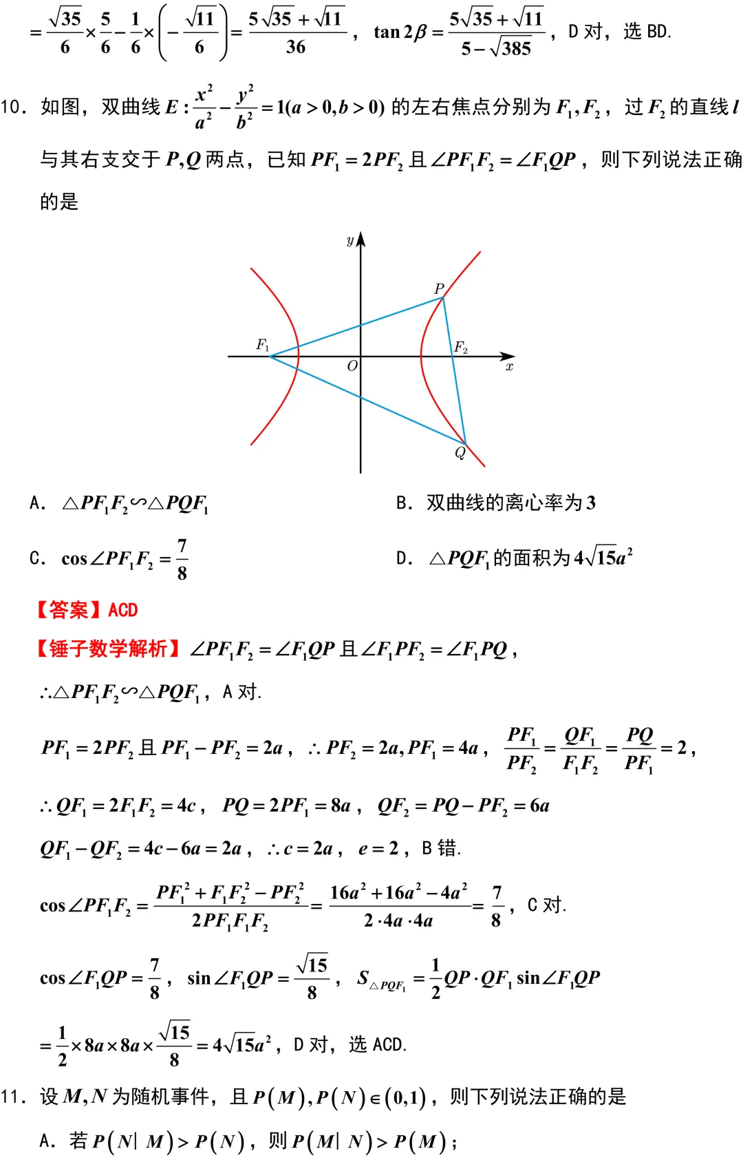 2026届江苏五校高三数学第二次调研试卷解析版 第7张