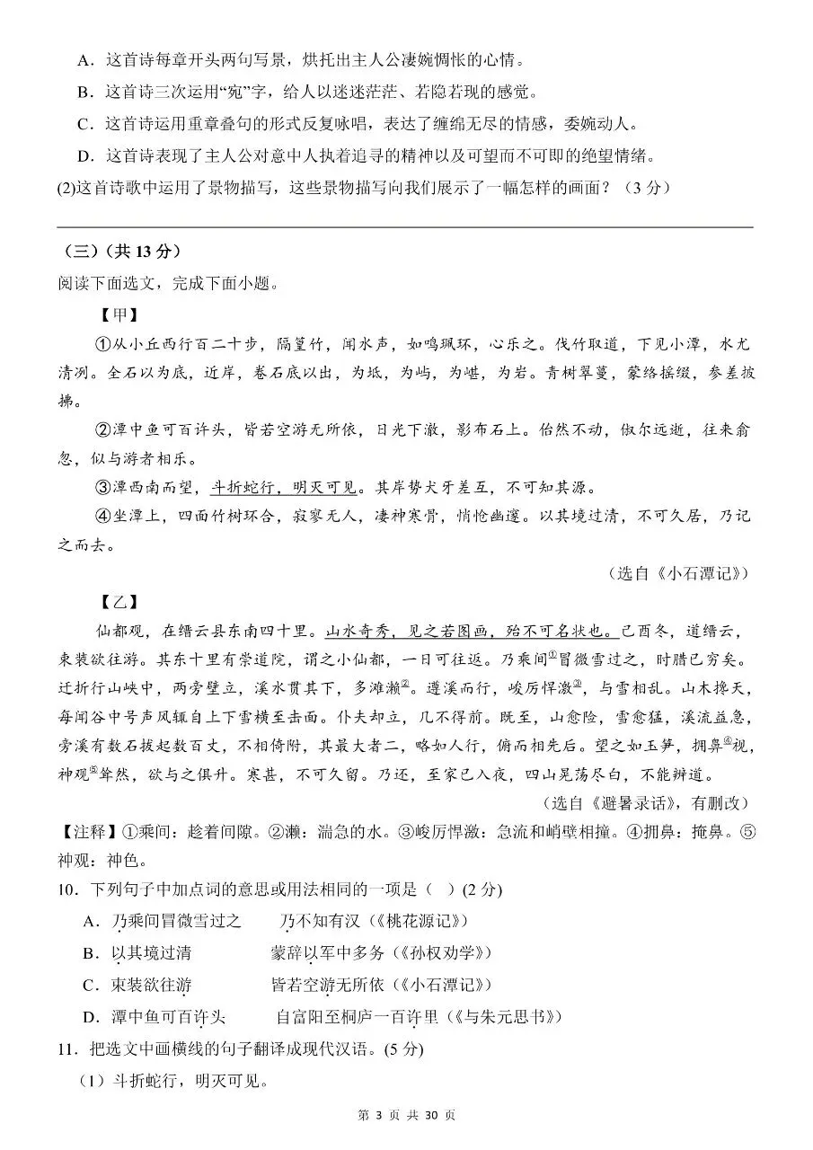 八年级下册语文|期中考试模拟卷01(附答案)(可下载打印) 第3张