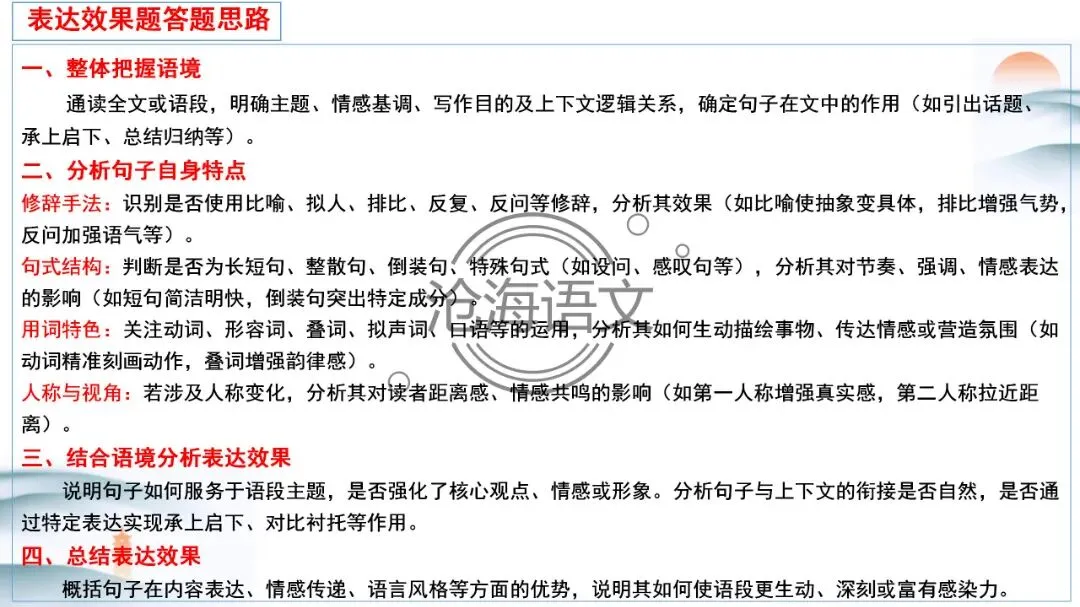 【模考讲评】2026届高三广州二模语文试题讲评 第100张