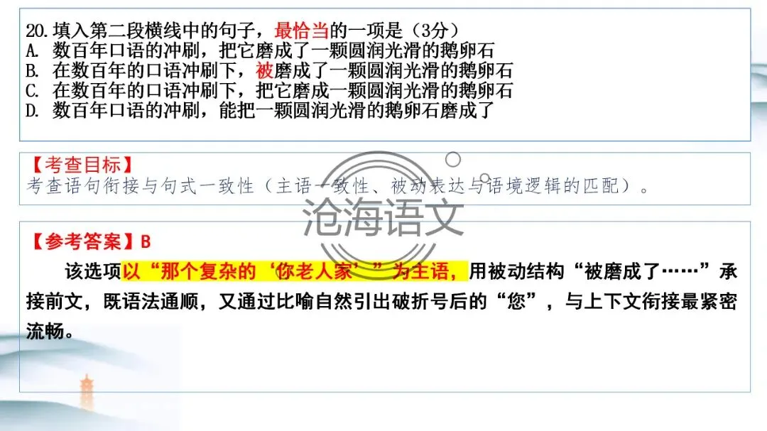 【模考讲评】2026届高三广州二模语文试题讲评 第101张