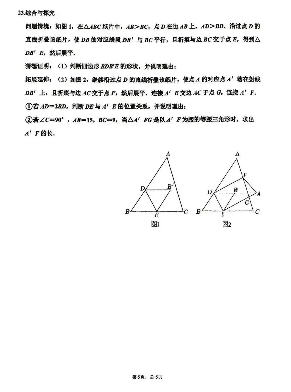 中考一模 | 广东珠海市九洲中学2026年中考一模数学试卷(含参考答案) 第12张