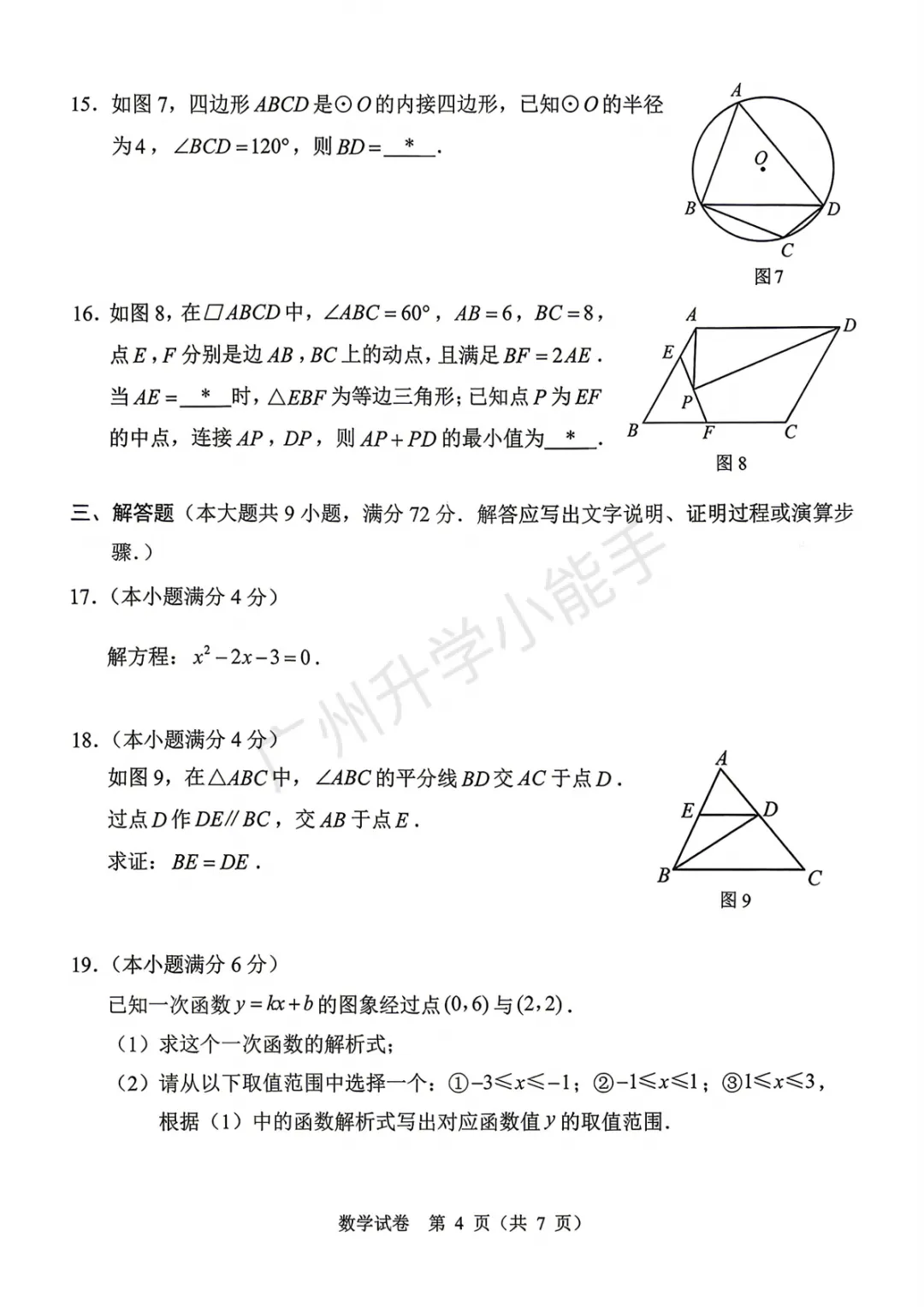 2026广州初三一模真题来了! 第14张