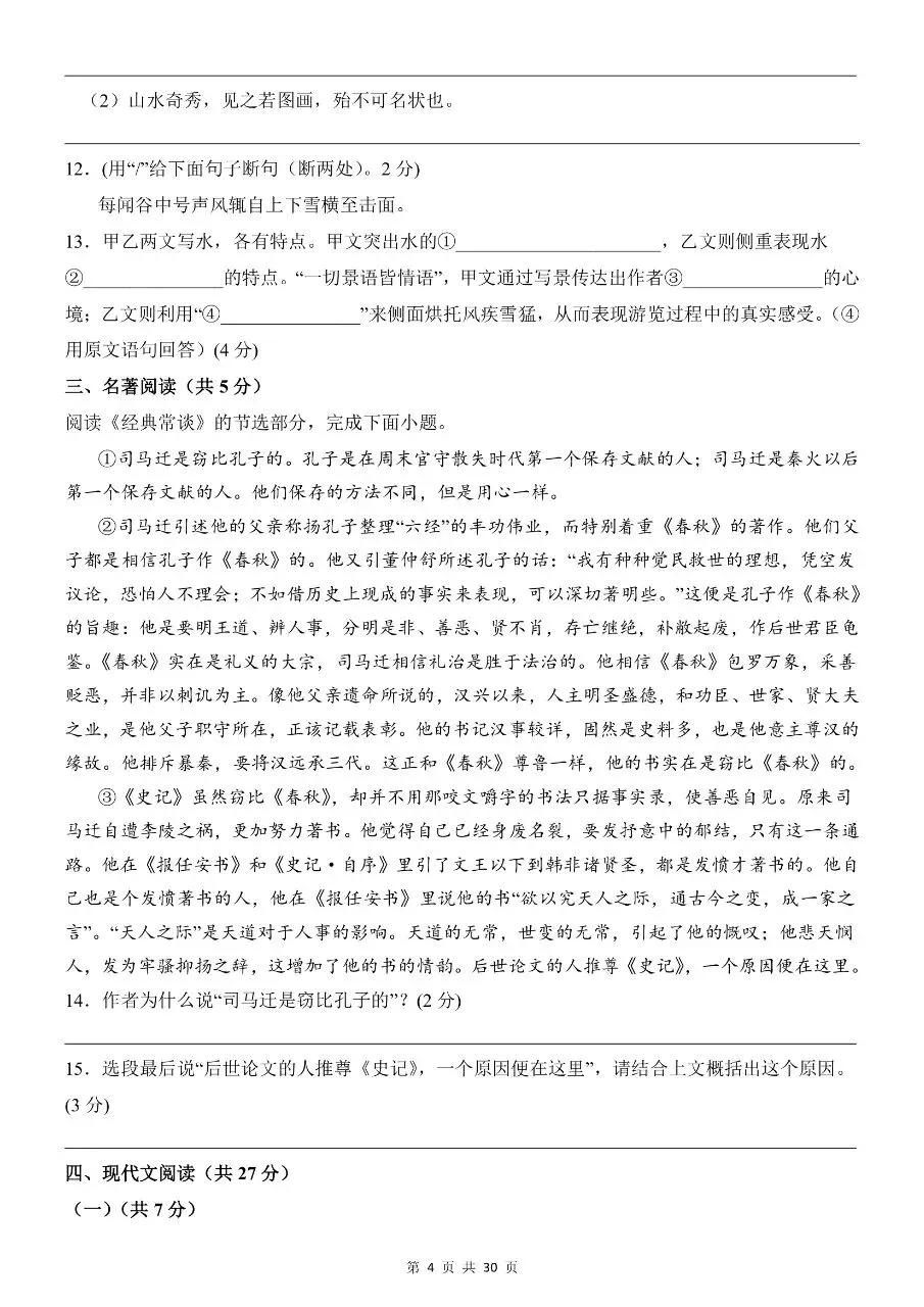 八年级下册语文|期中考试模拟卷01(附答案)(可下载打印) 第4张