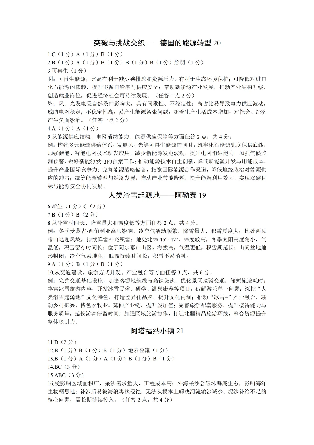 【2026奉贤地理二模试卷】试题研究驱动教学改进 地理素养深耕课堂实践 ——奉贤区高中地理教学研讨‌ 第27张