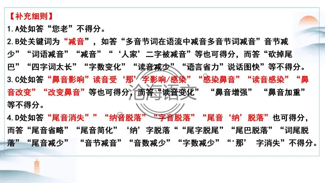 【模考讲评】2026届高三广州二模语文试题讲评 第103张