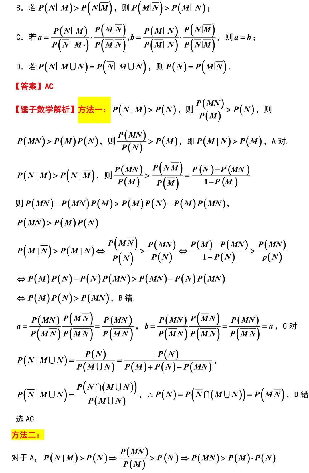 2026届江苏五校高三数学第二次调研试卷解析版 第8张