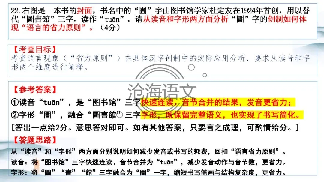 【模考讲评】2026届高三广州二模语文试题讲评 第104张