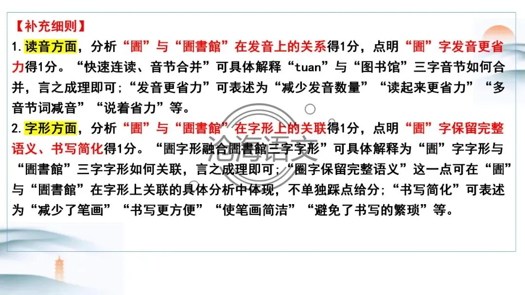 【模考讲评】2026届高三广州二模语文试题讲评 第105张