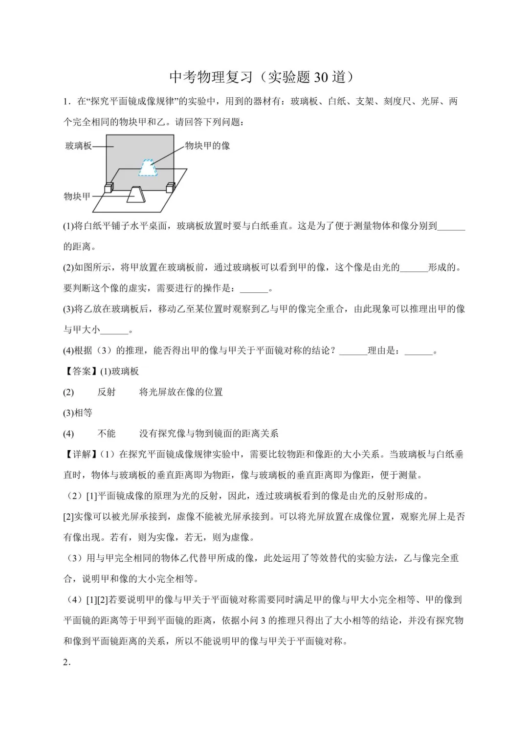 2026年江苏中考物理复习实验题30道(苏科版) 第1张