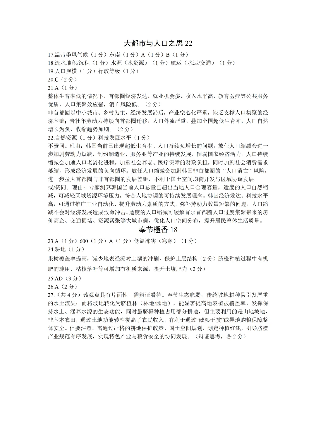 【2026奉贤地理二模试卷】试题研究驱动教学改进 地理素养深耕课堂实践 ——奉贤区高中地理教学研讨‌ 第28张