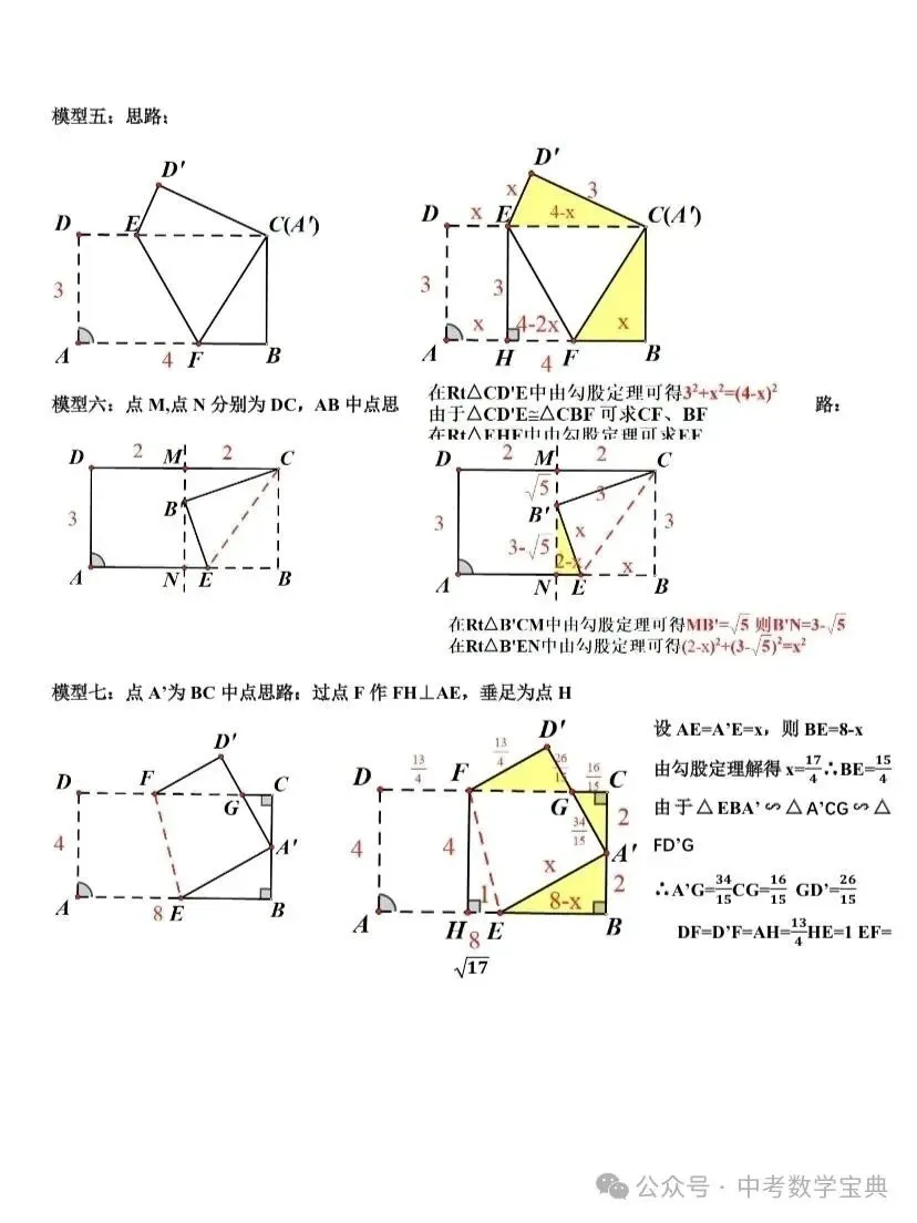 8个模型学会中考矩形折叠模型 第2张