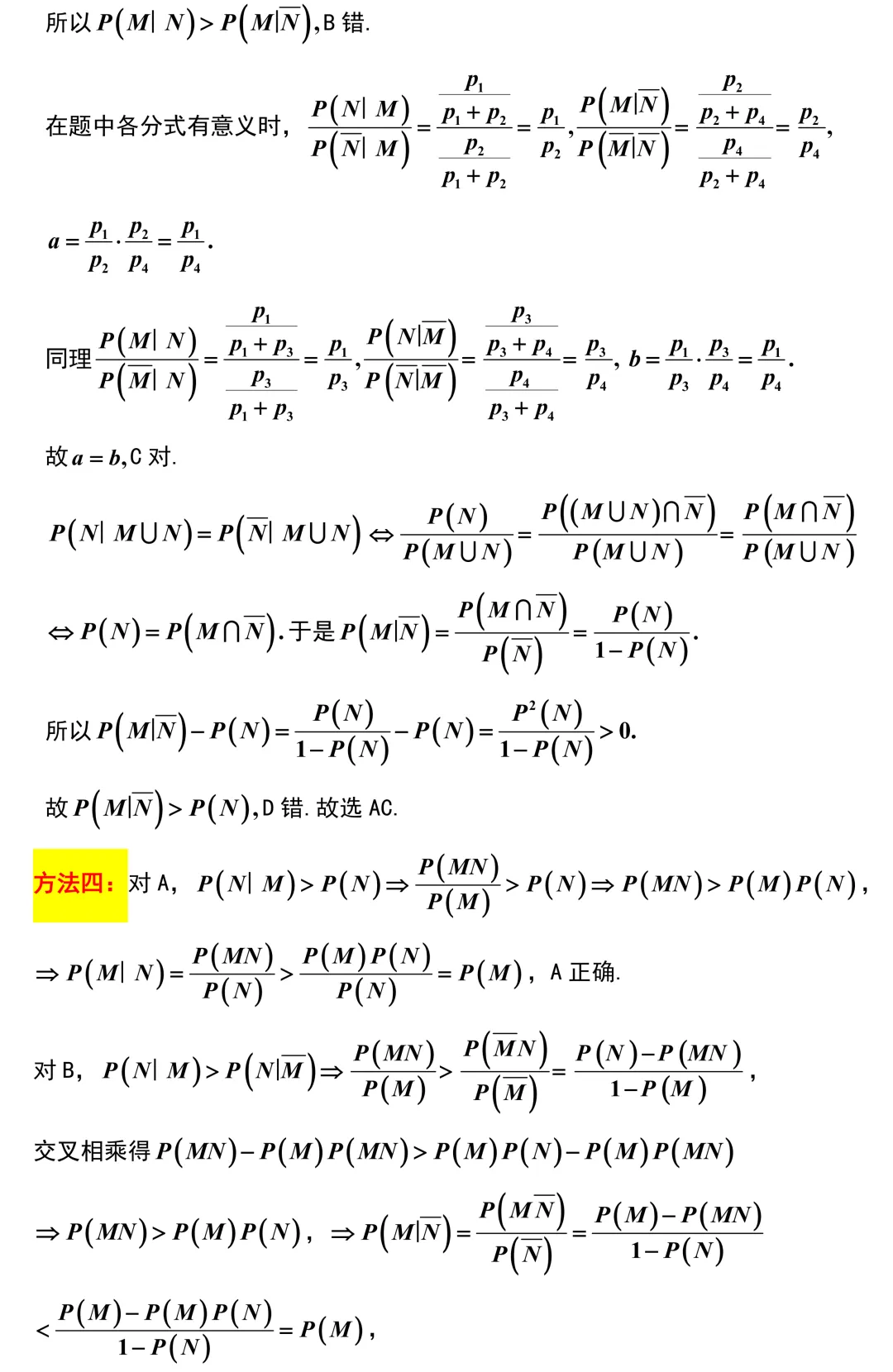2026届江苏五校高三数学第二次调研试卷解析版 第10张