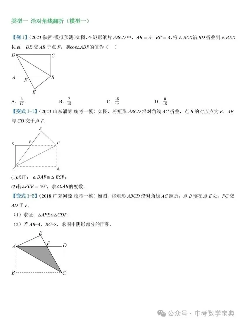 8个模型学会中考矩形折叠模型 第3张