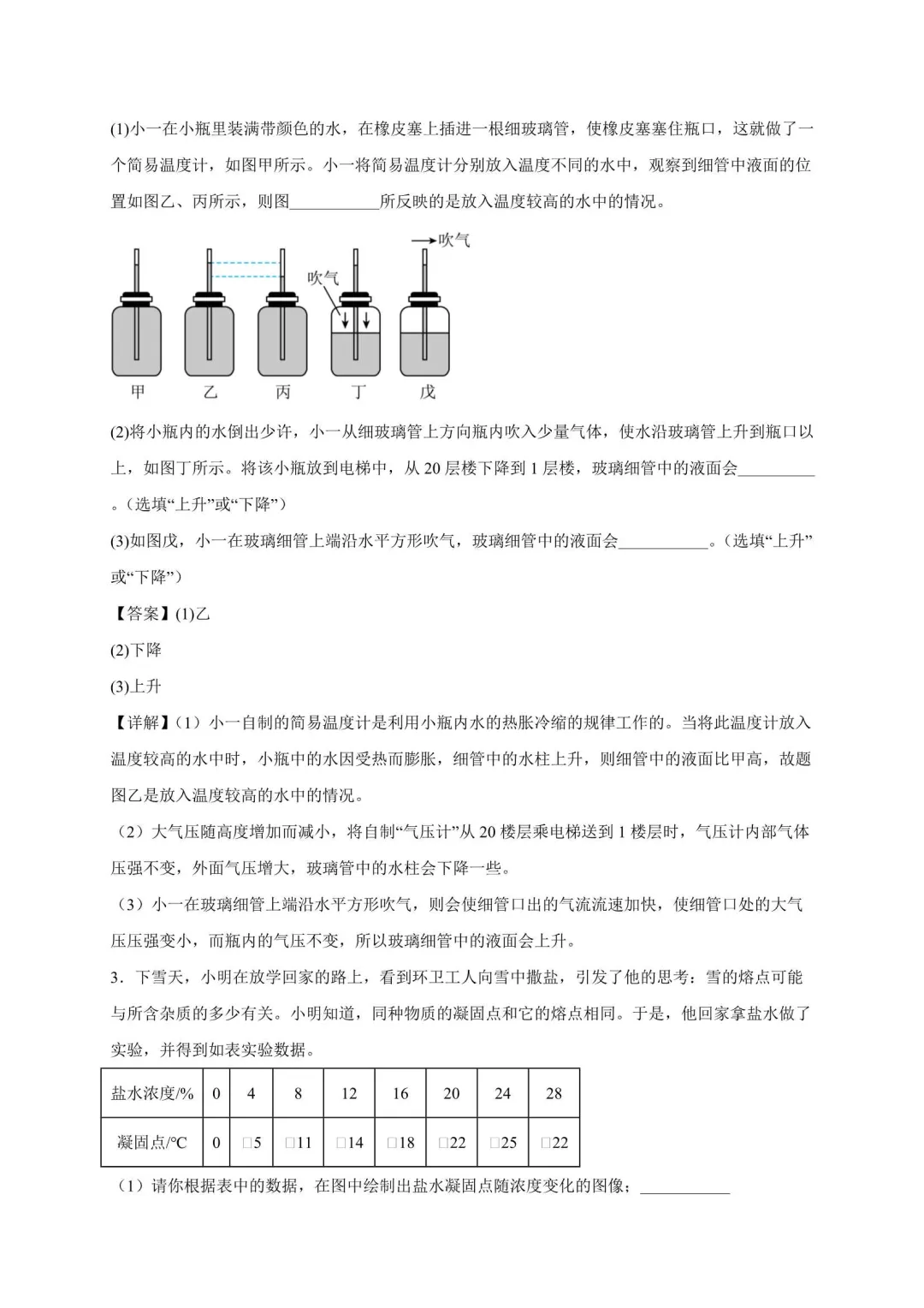 2026年江苏中考物理复习实验题30道(苏科版) 第2张