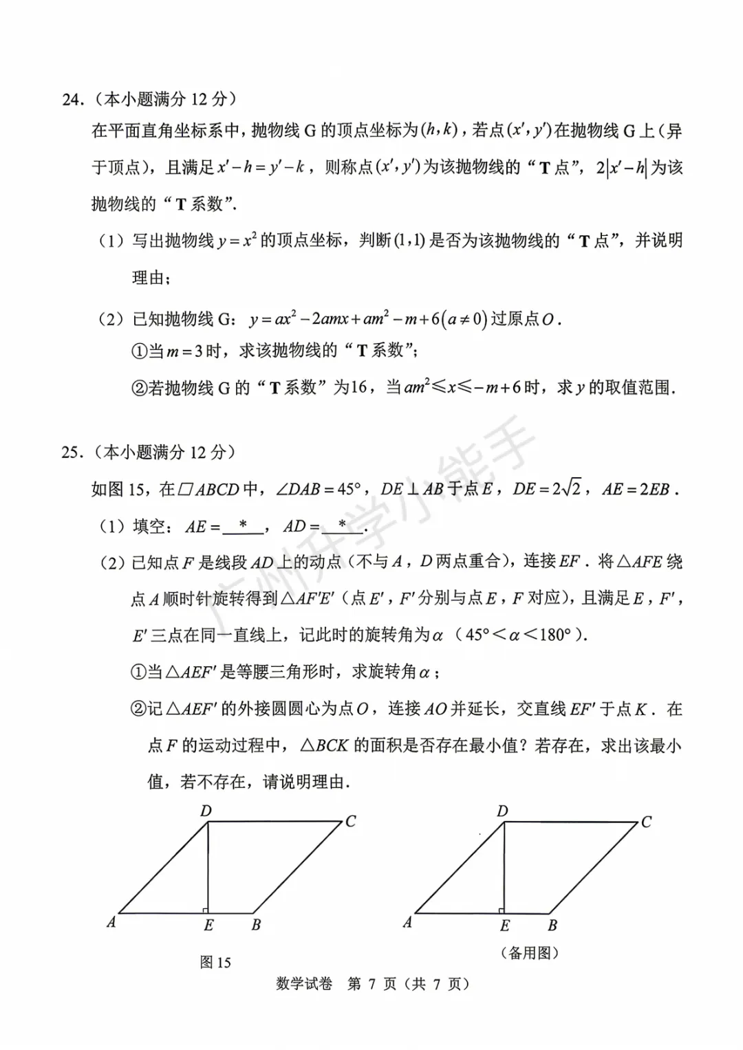 2026广州初三一模真题来了! 第17张