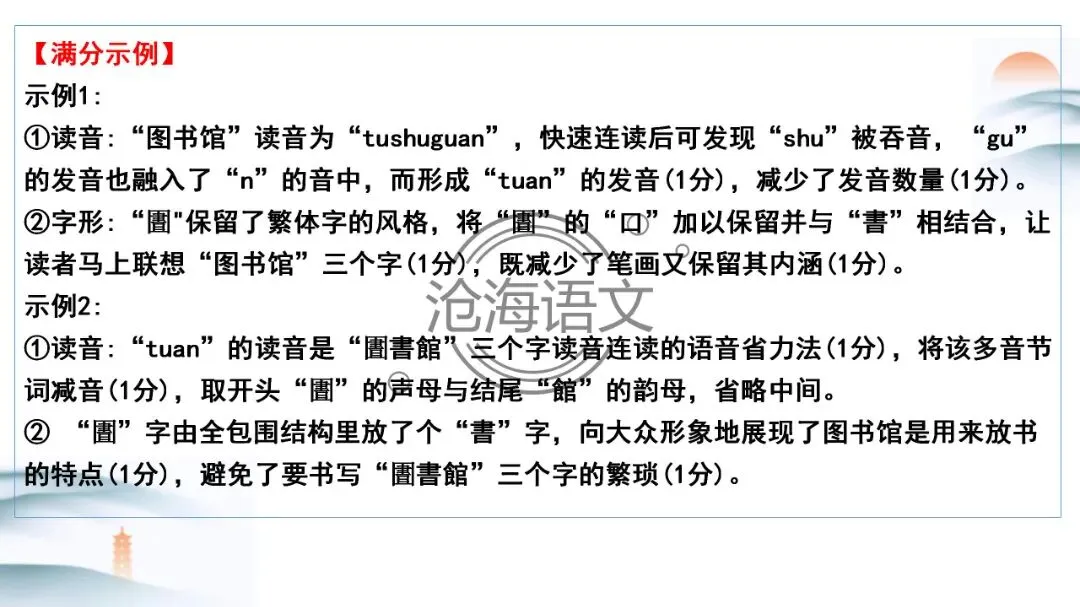 【模考讲评】2026届高三广州二模语文试题讲评 第106张