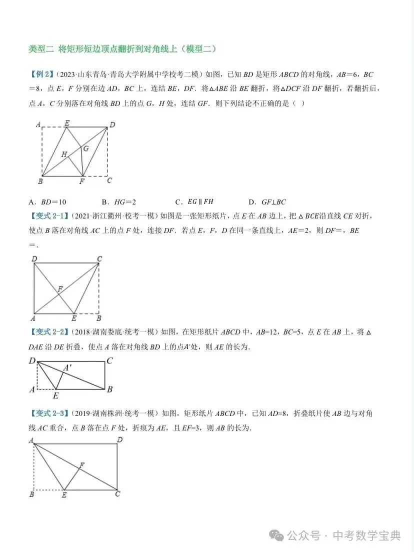 8个模型学会中考矩形折叠模型 第4张