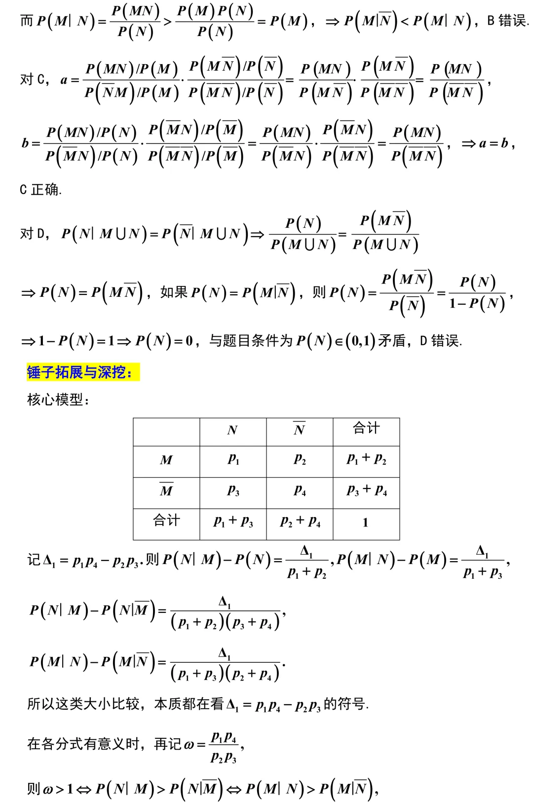 2026届江苏五校高三数学第二次调研试卷解析版 第11张
