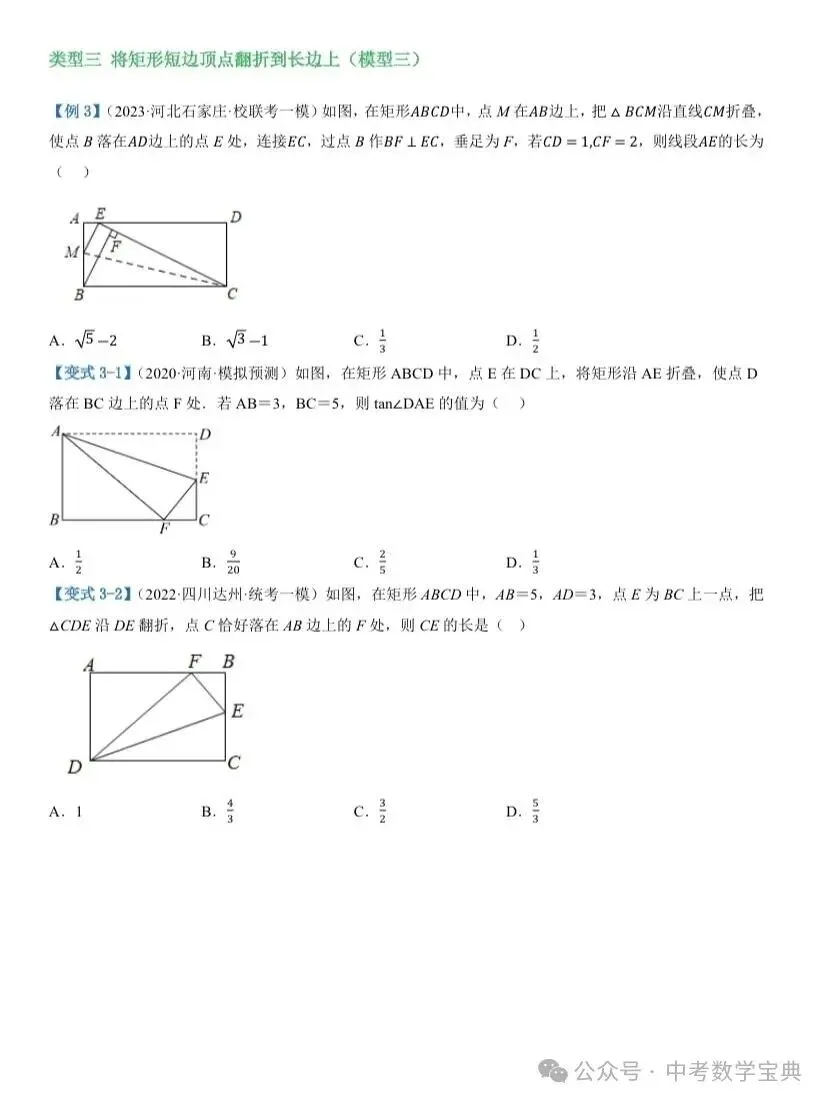 8个模型学会中考矩形折叠模型 第5张