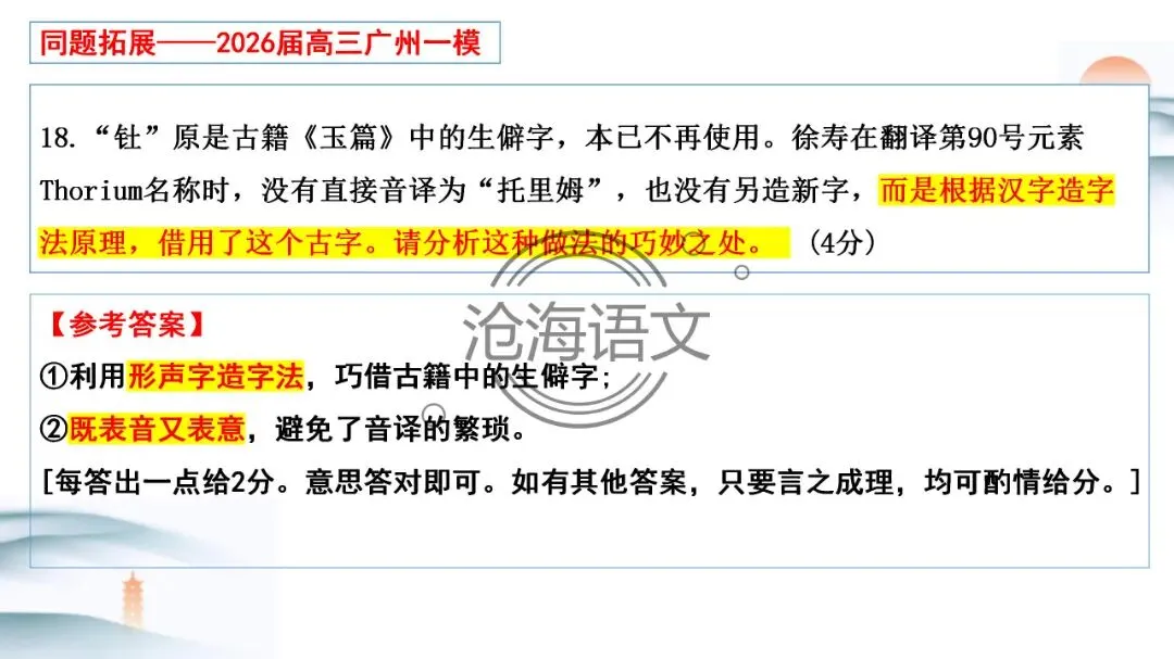【模考讲评】2026届高三广州二模语文试题讲评 第107张