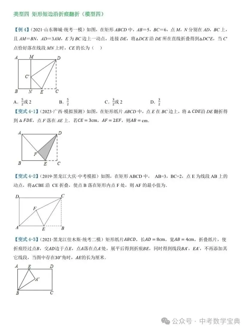 8个模型学会中考矩形折叠模型 第6张