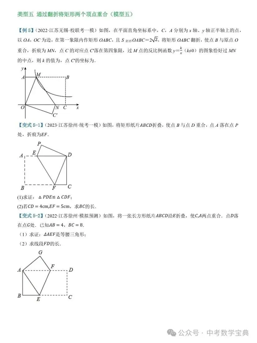 8个模型学会中考矩形折叠模型 第7张