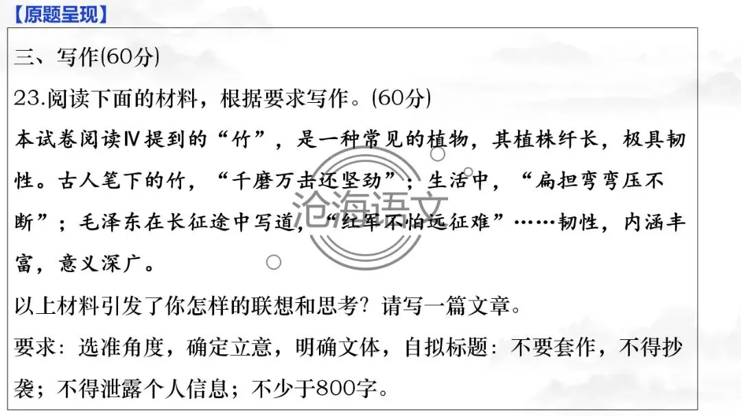 【模考讲评】2026届高三广州二模语文试题讲评 第109张