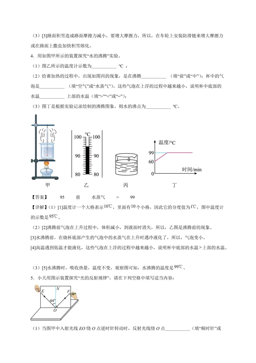 2026年江苏中考物理复习实验题30道(苏科版) 第4张