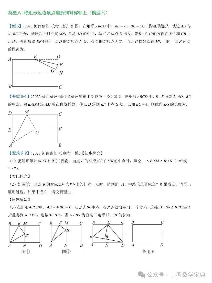 8个模型学会中考矩形折叠模型 第8张