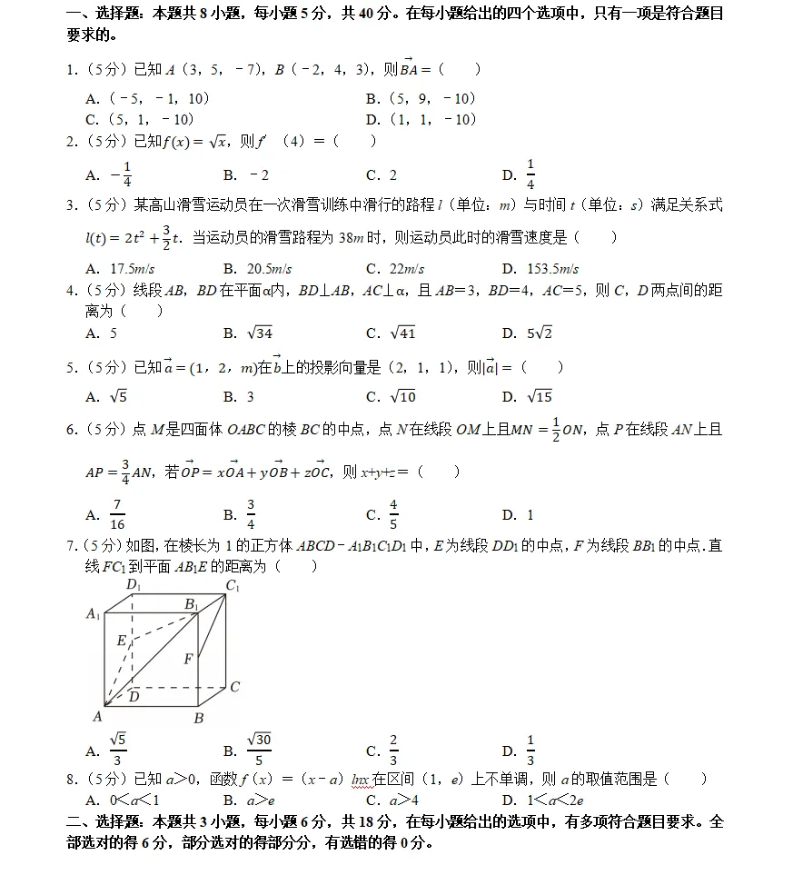 第3套高二(下)期中数学试卷 第1张