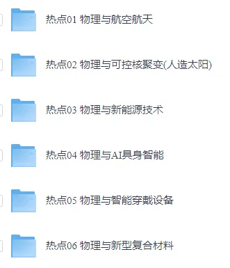 【初中物理】2026中考物理二轮复习讲练测!(全国通用) 第3张