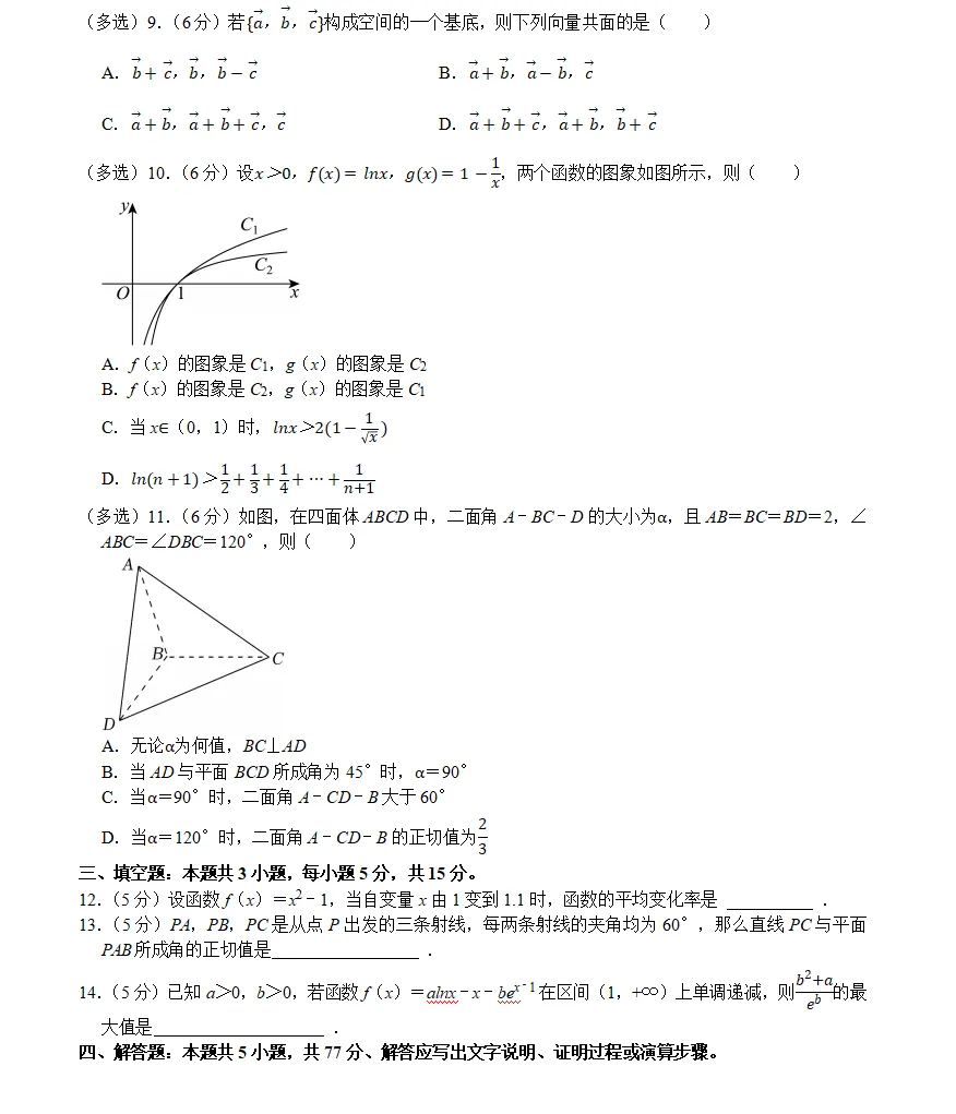 第3套高二(下)期中数学试卷 第2张